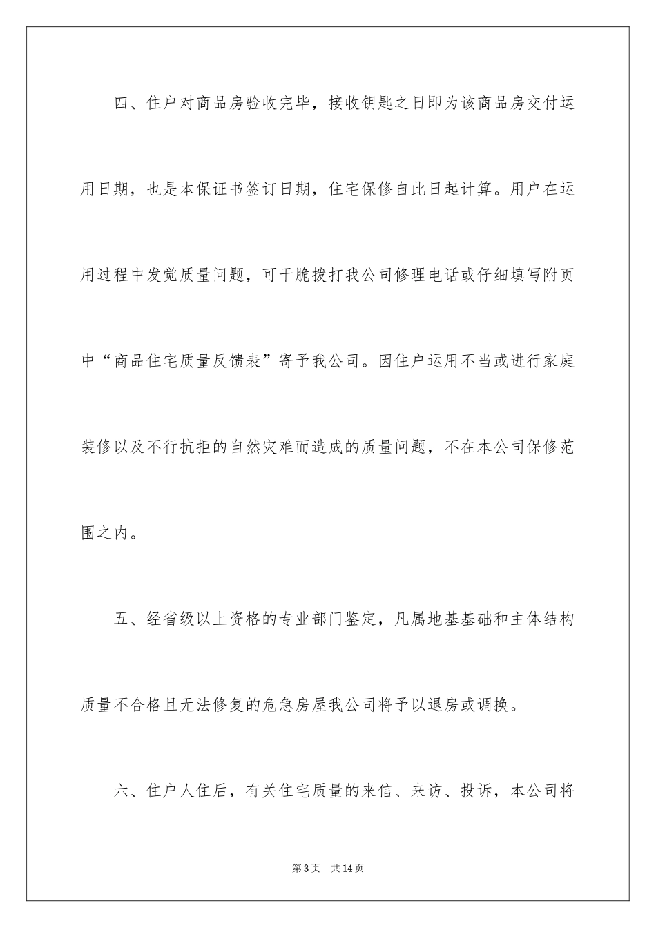 2024住宅质量保证书_153_第3页