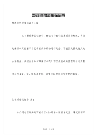 2024住宅质量保证书_153