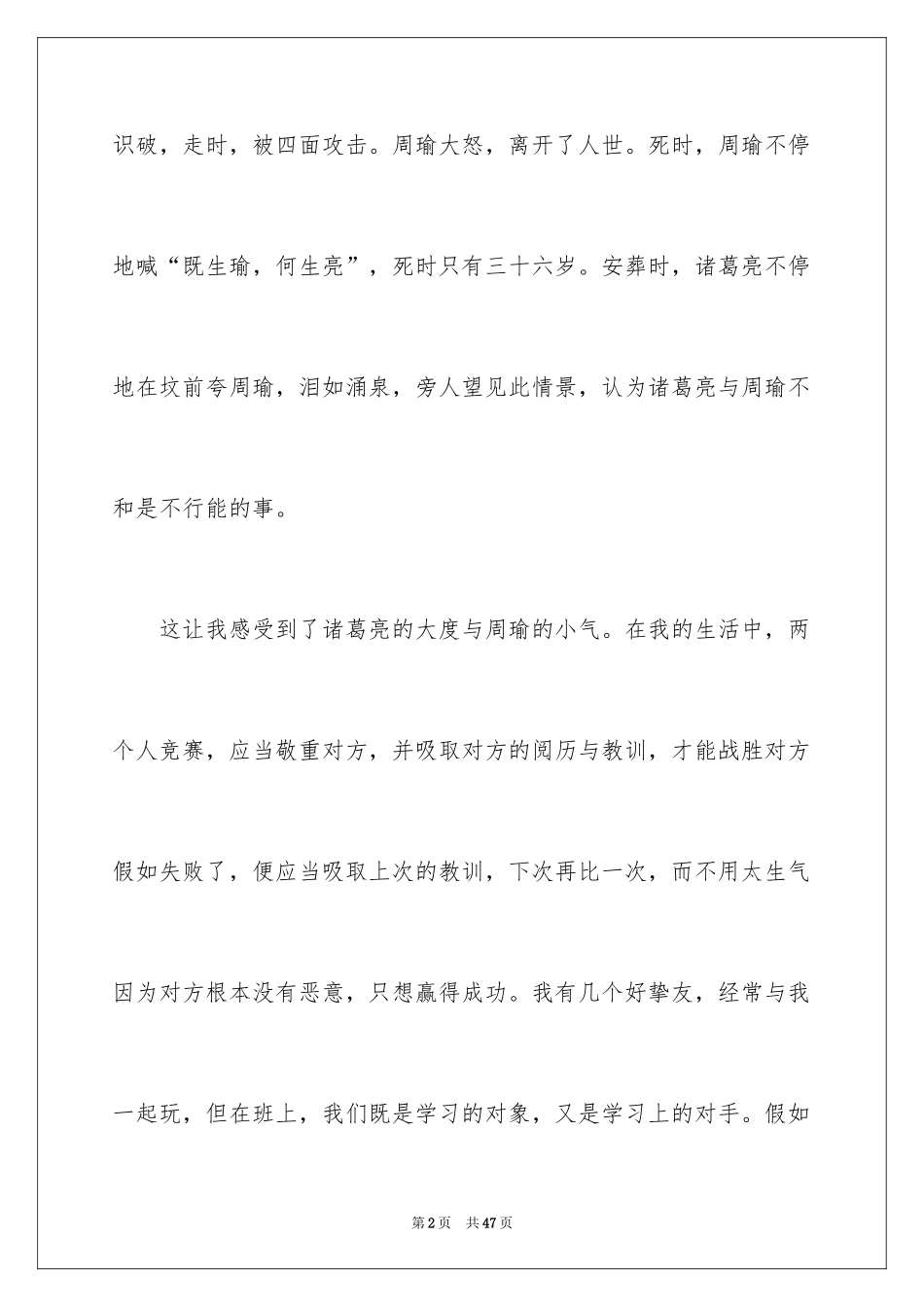 2024三国演义读书笔记_23_第2页