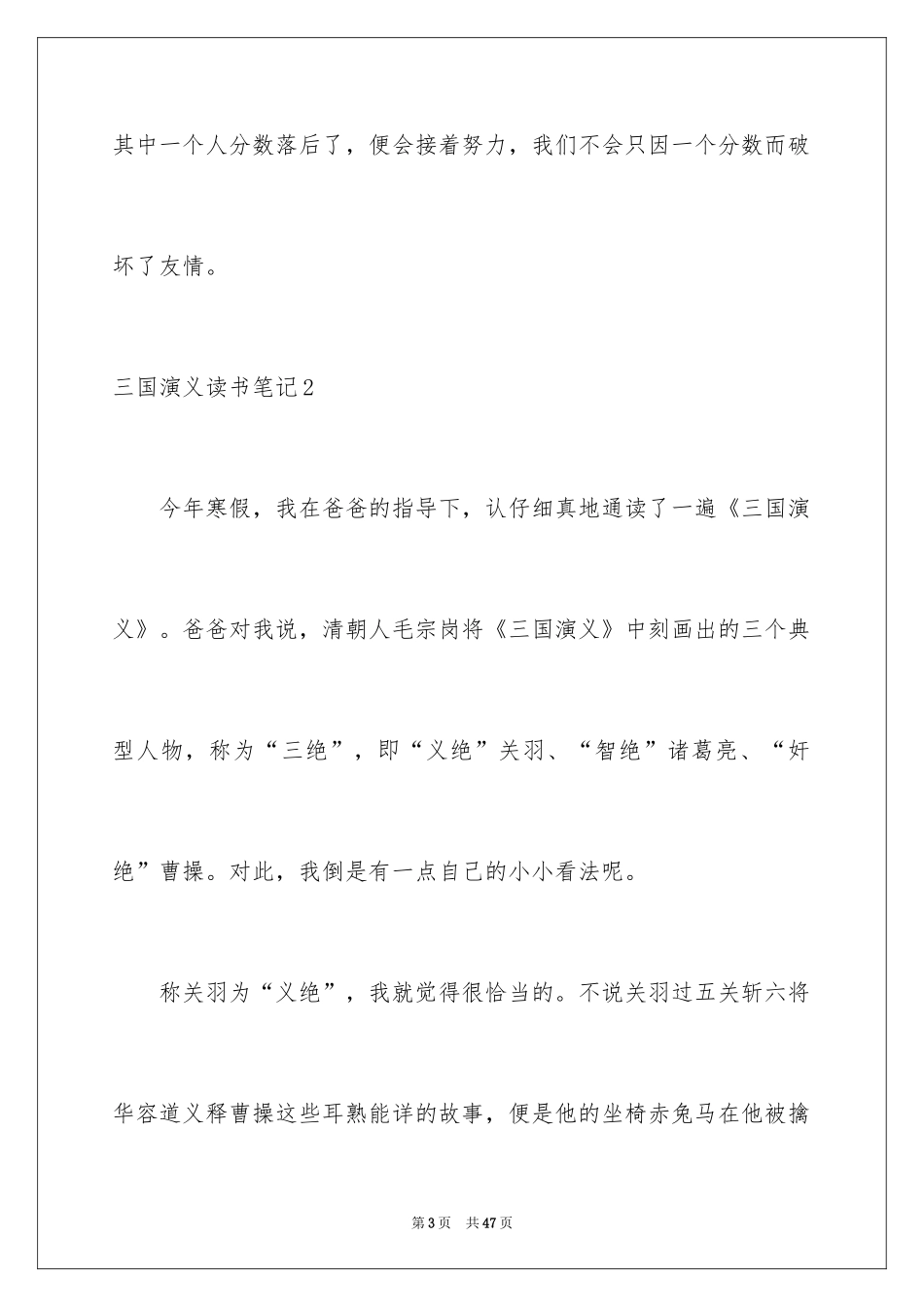 2024三国演义读书笔记_23_第3页