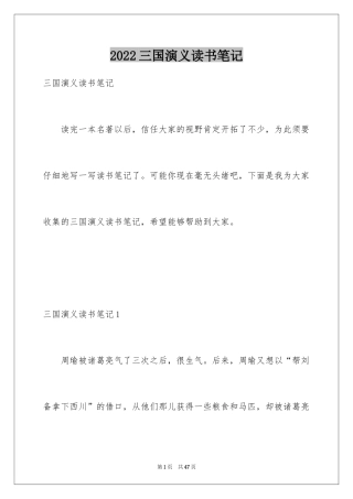 2024三国演义读书笔记_23