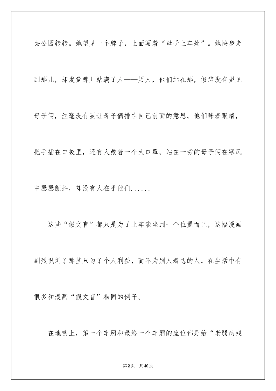 2024《假文盲》观后感_6_第2页