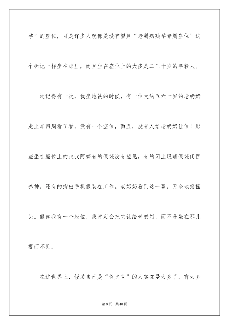 2024《假文盲》观后感_6_第3页
