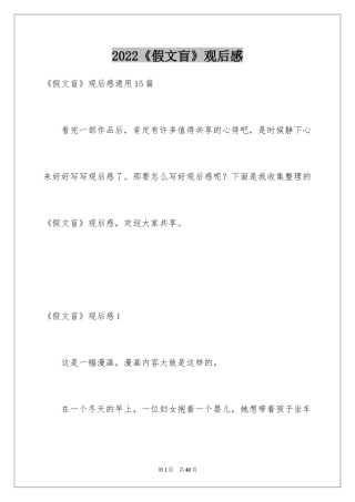 2024《假文盲》观后感_6