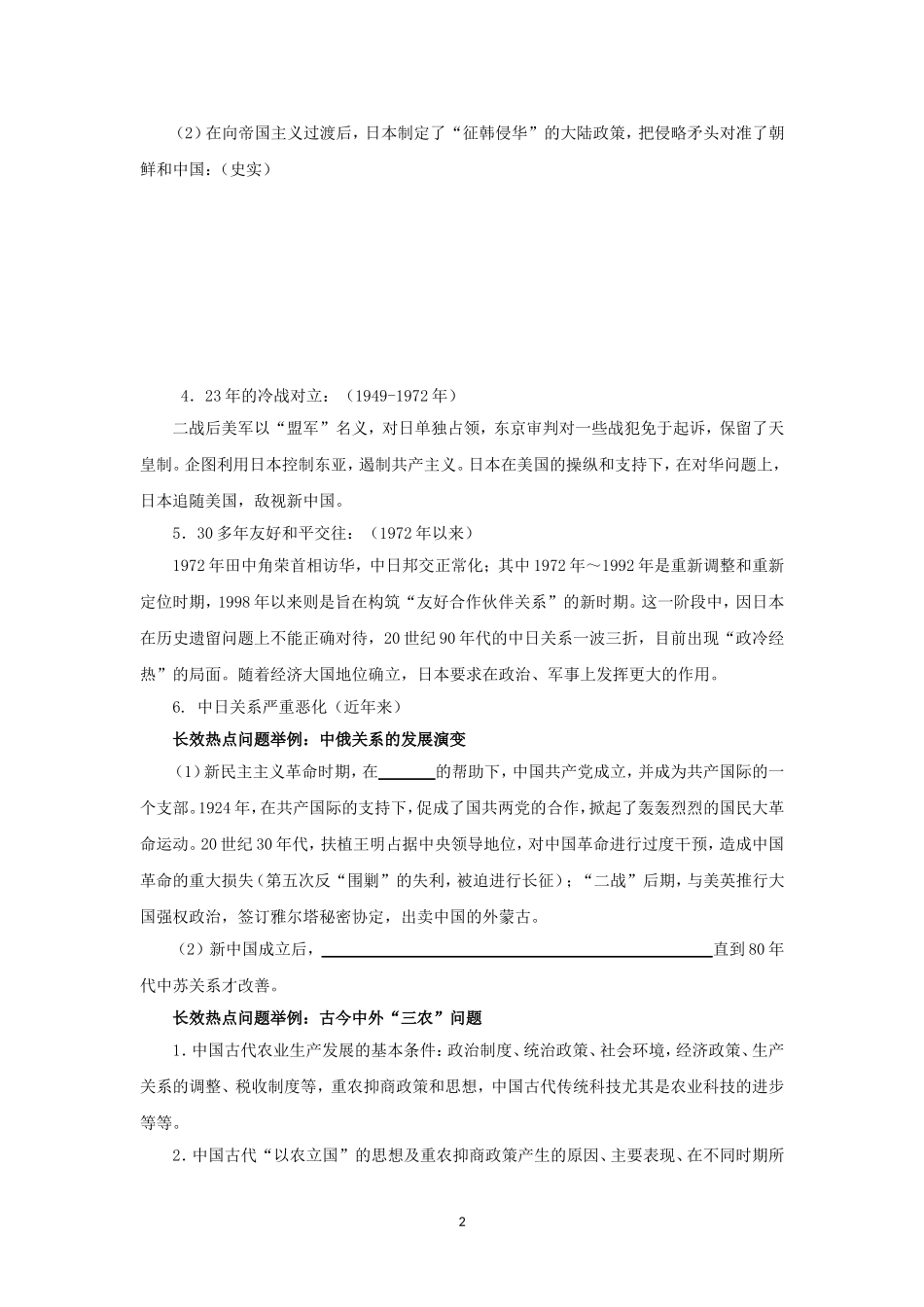 2015年高考历史热点问题扫描_第2页