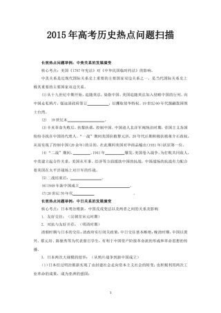 2015年高考历史热点问题扫描