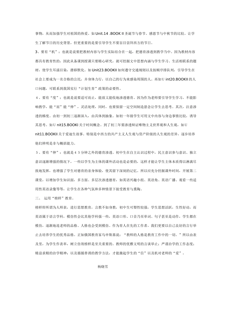 英语教学与德育渗透3_第2页