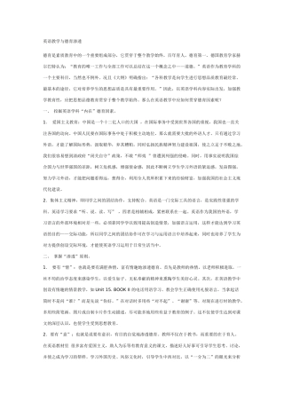 英语教学与德育渗透3