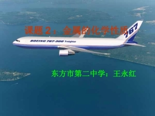 课2金属的化学性质1