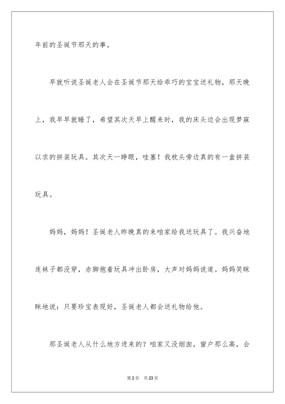 2024一件难忘的事初二作文_第2页