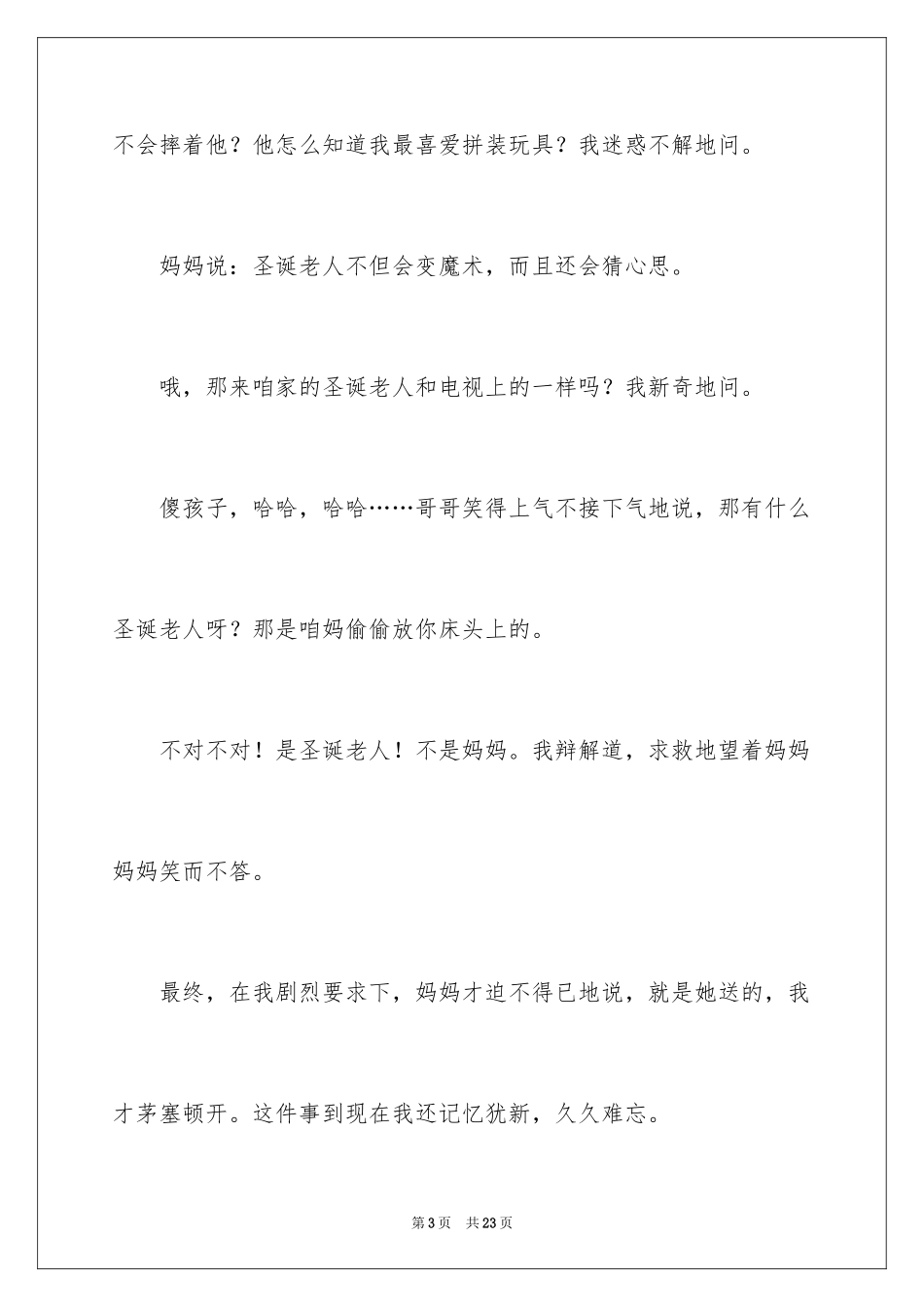 2024一件难忘的事初二作文_第3页