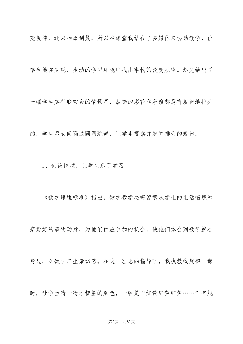 2024《找规律》教学反思_第2页