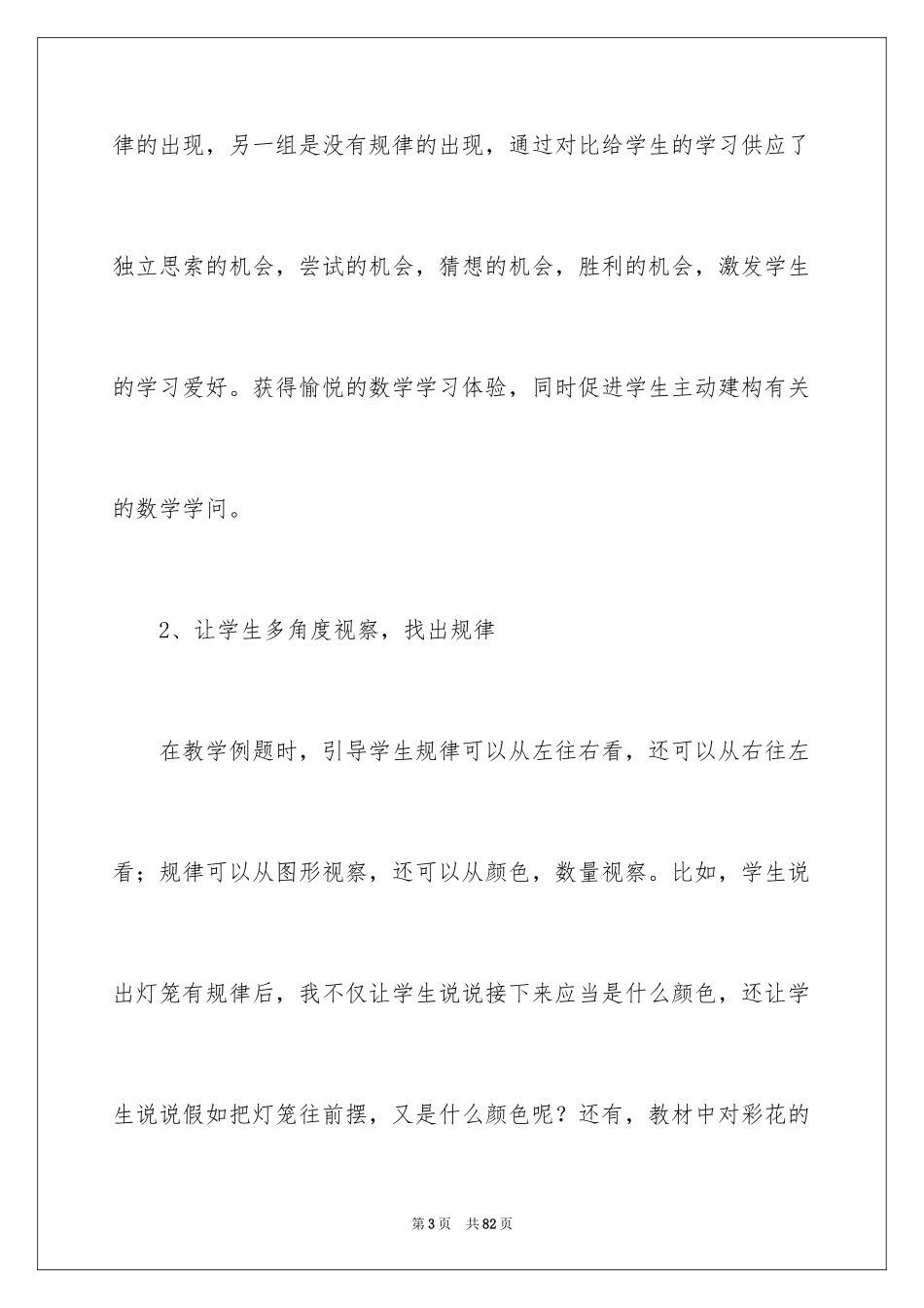 2024《找规律》教学反思_第3页