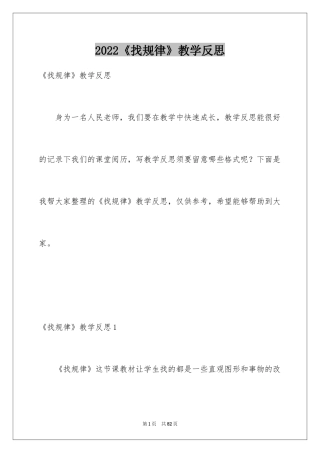 2024《找规律》教学反思