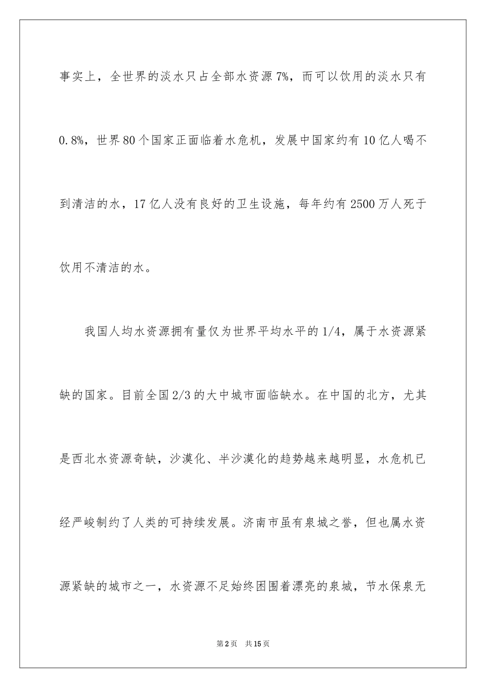 2024保护水资源演讲稿_37_第2页