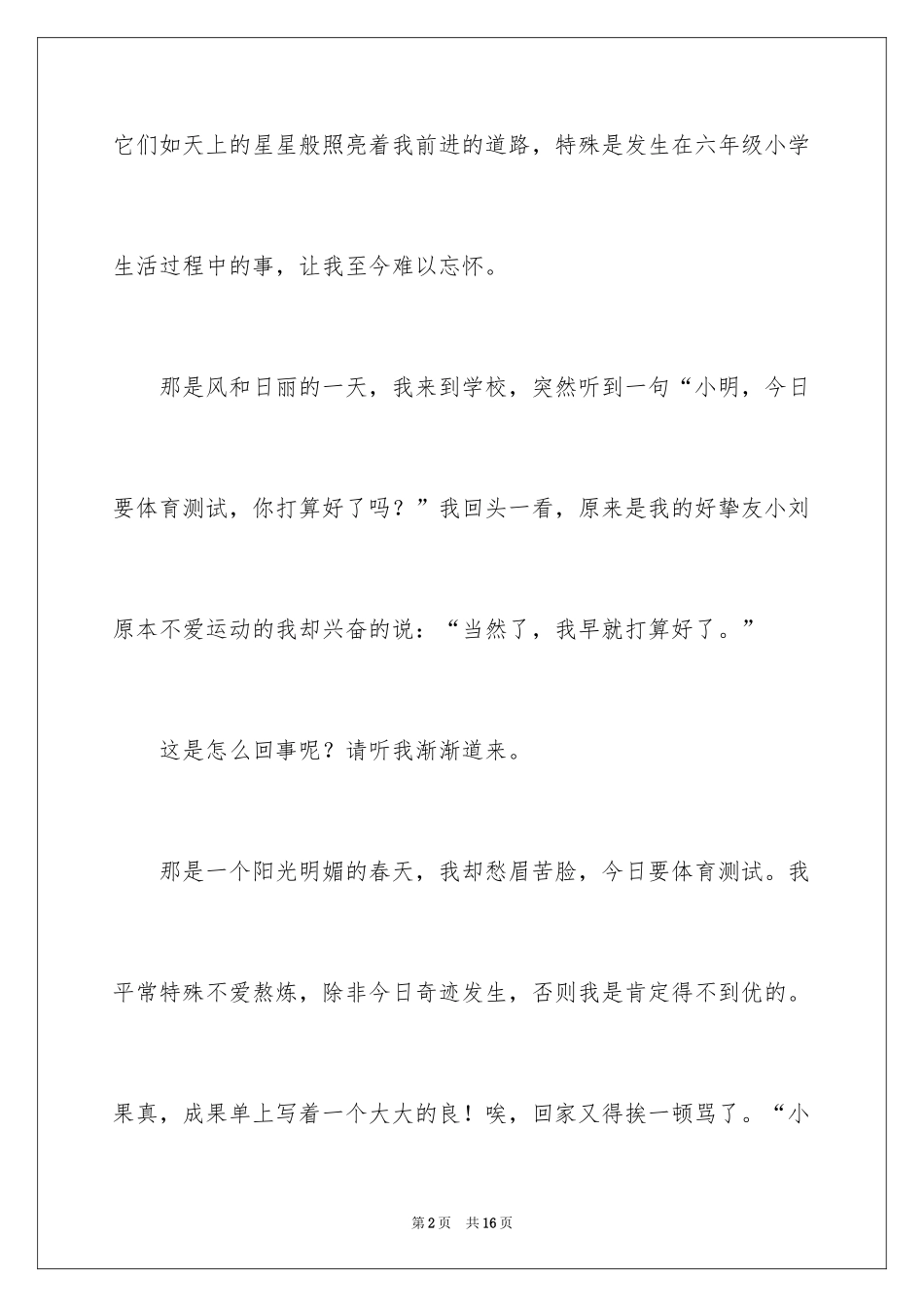 2024一件令人难忘的事记叙文_1_第2页