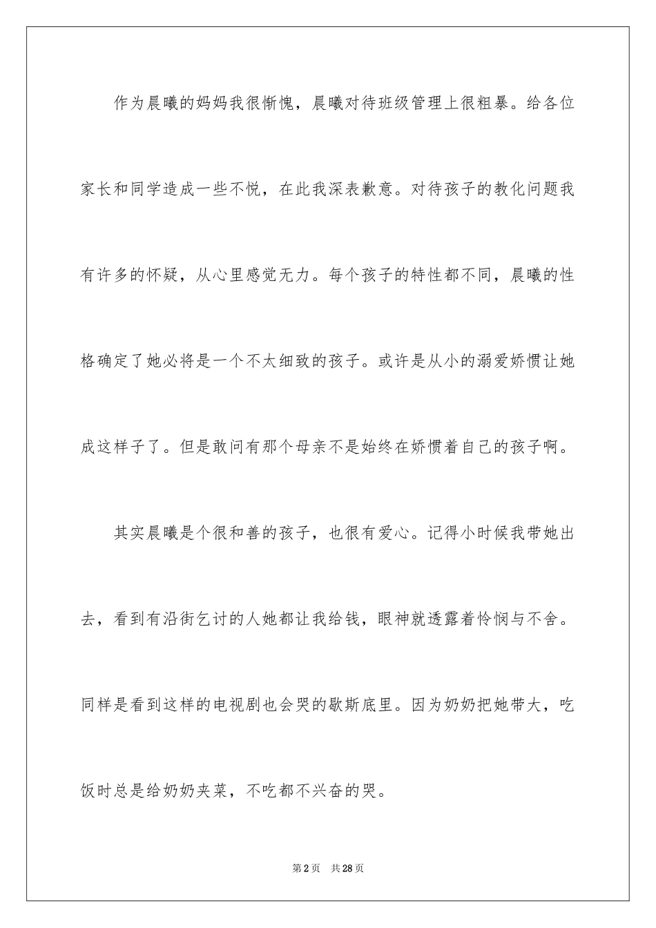 2024一封给同学的道歉信_4_第2页