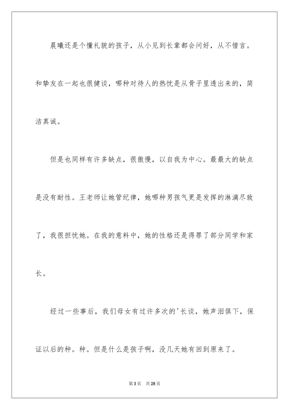 2024一封给同学的道歉信_4_第3页