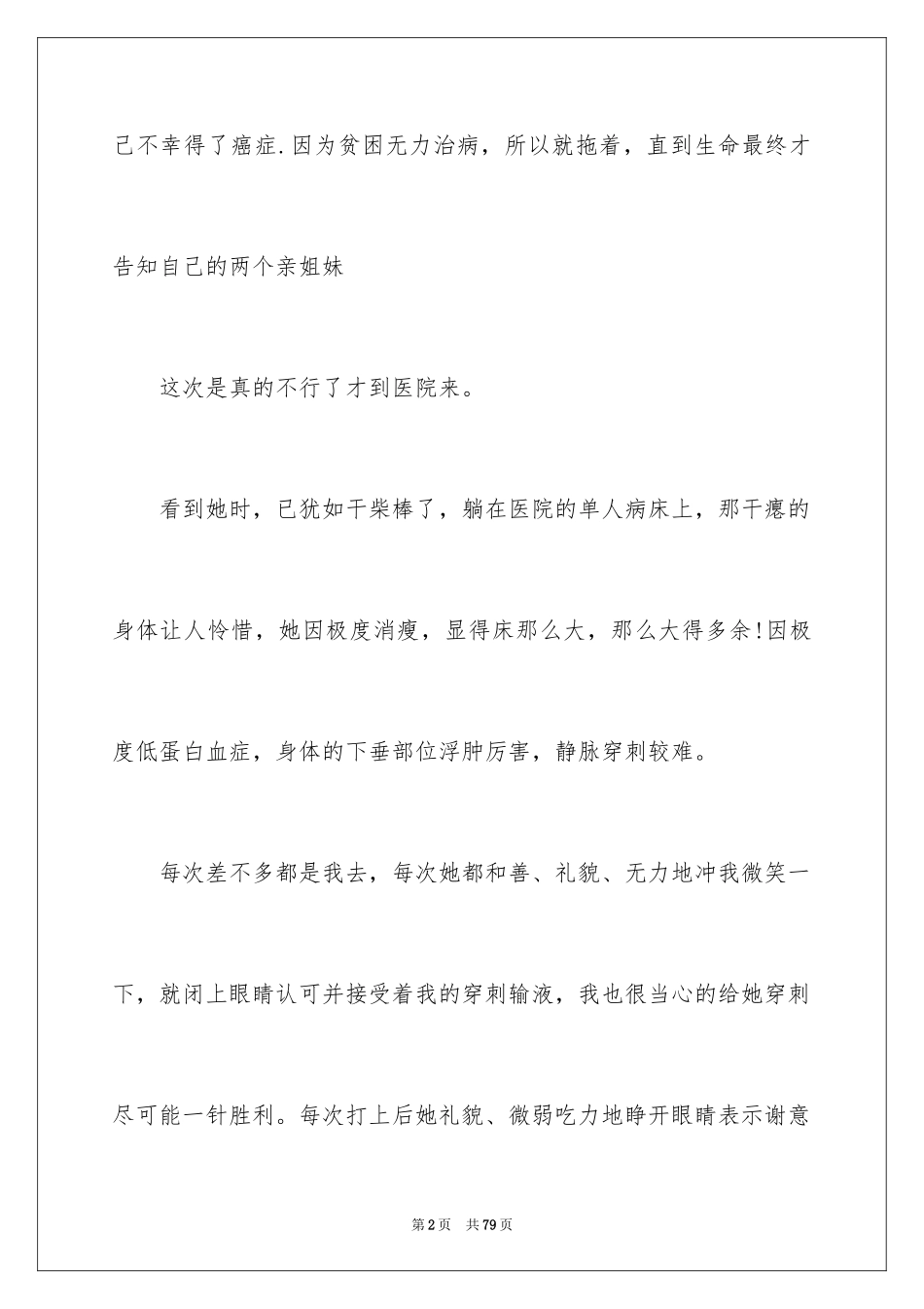20245.12护士节演讲稿_8_第2页