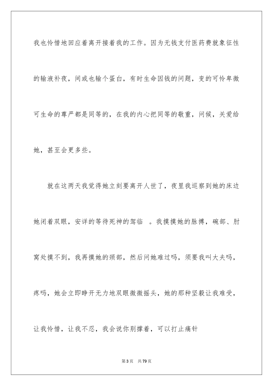 20245.12护士节演讲稿_8_第3页