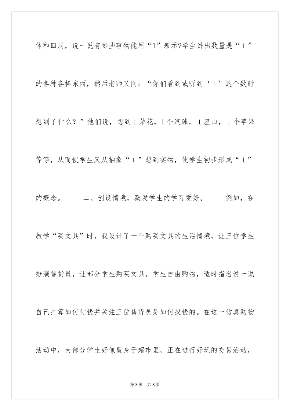 2024低年级如何实施“有效教学”_第3页