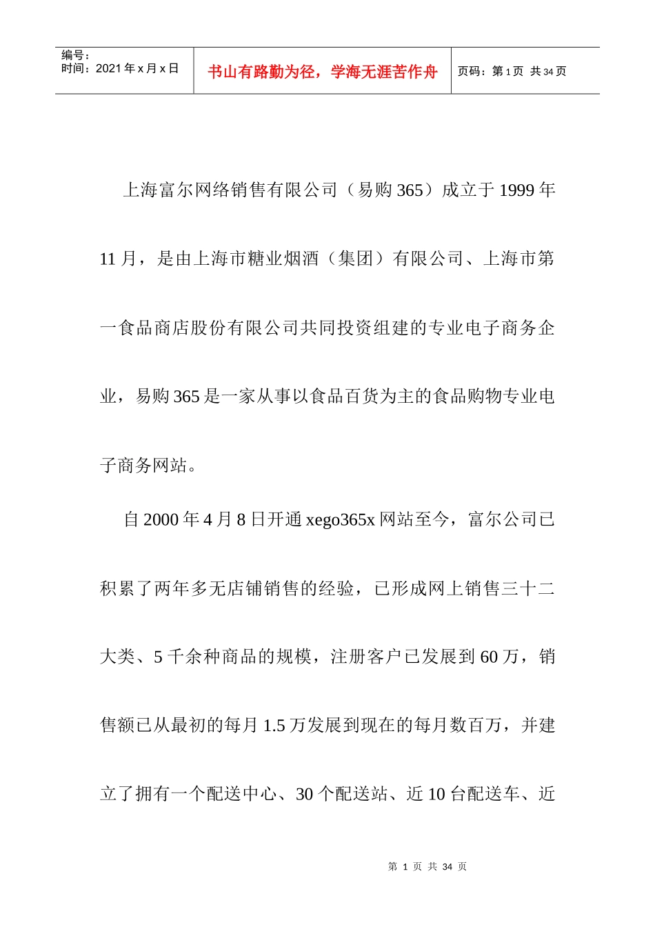 电话销售技巧培训课程实录_第1页