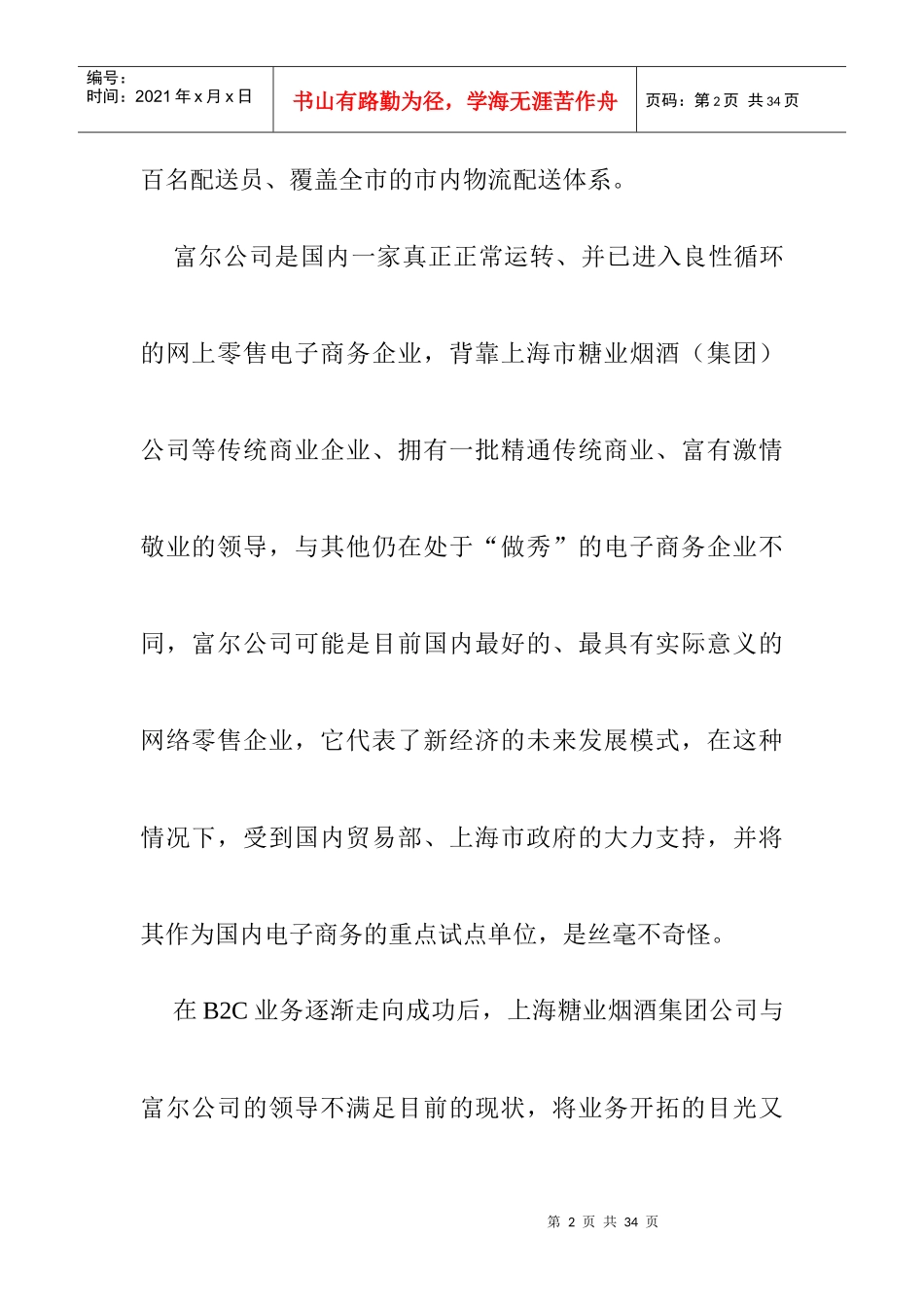 电话销售技巧培训课程实录_第2页