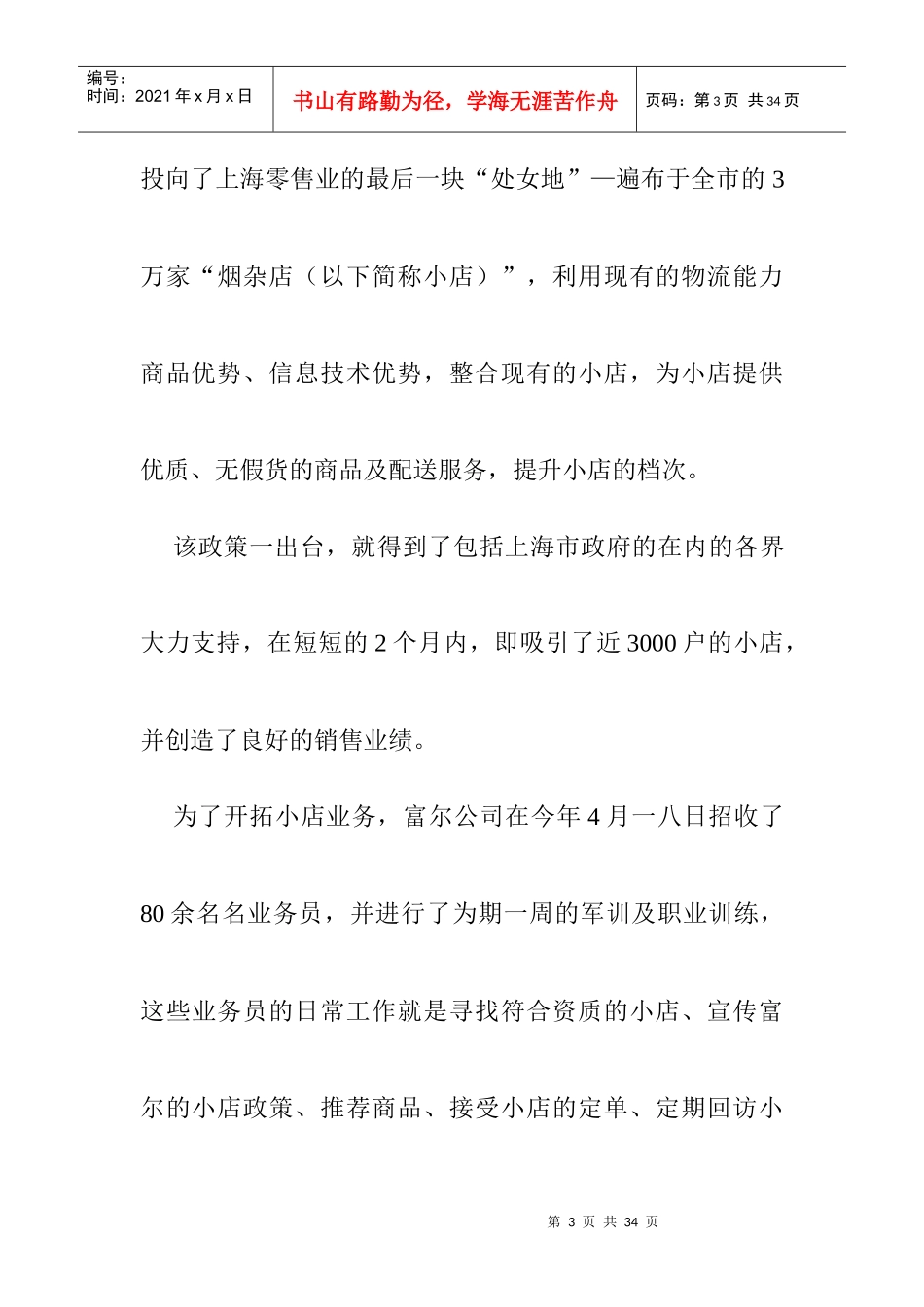 电话销售技巧培训课程实录_第3页