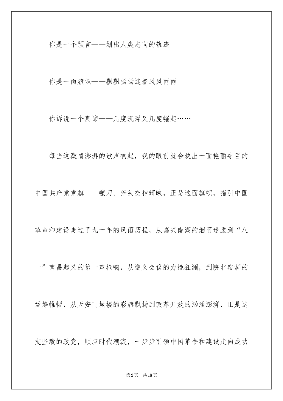 2024七一建党节的发言稿_第2页