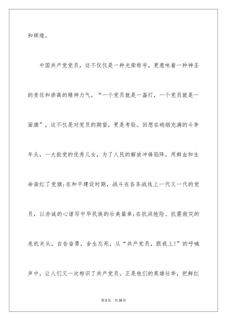 2024七一建党节的发言稿_第3页