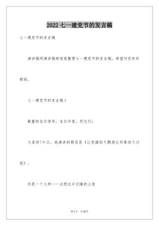 2024七一建党节的发言稿