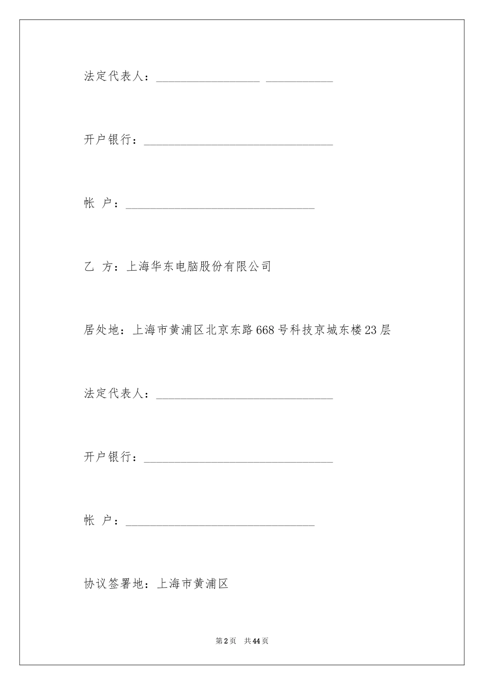 2024供货协议书_51_第2页