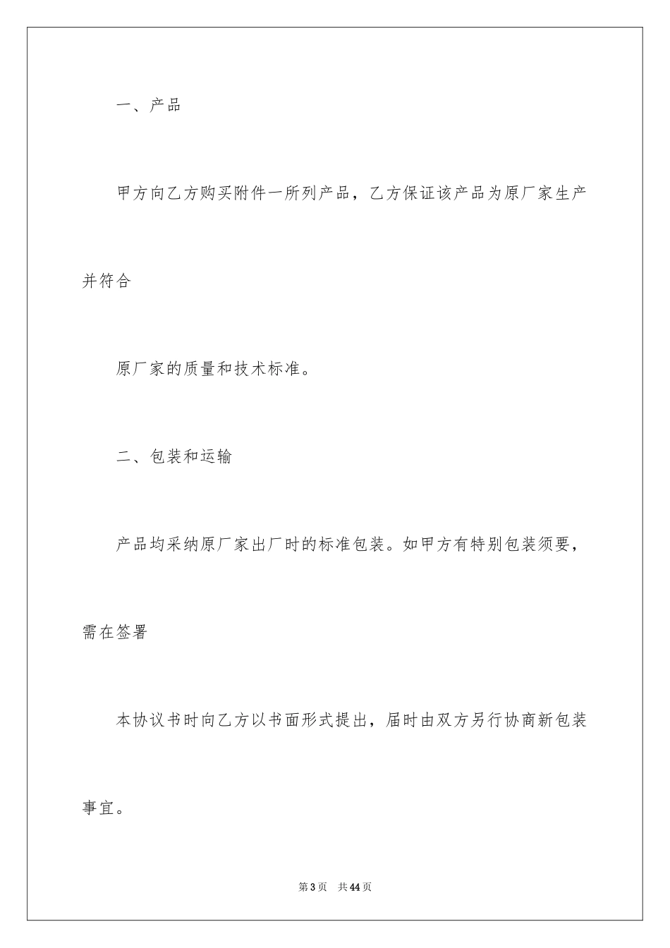 2024供货协议书_51_第3页