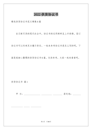 2024供货协议书_51