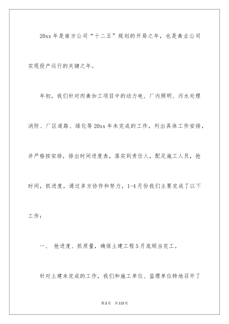 2024一季度工作总结_6_第2页