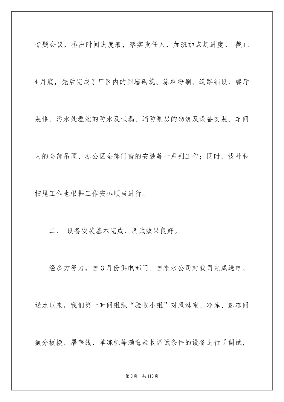 2024一季度工作总结_6_第3页