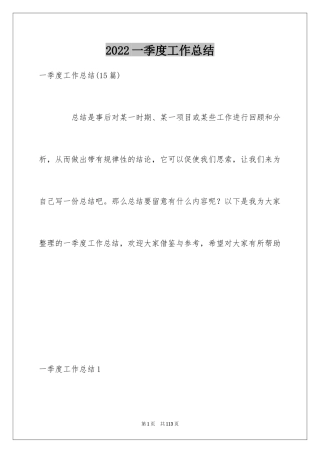 2024一季度工作总结_6