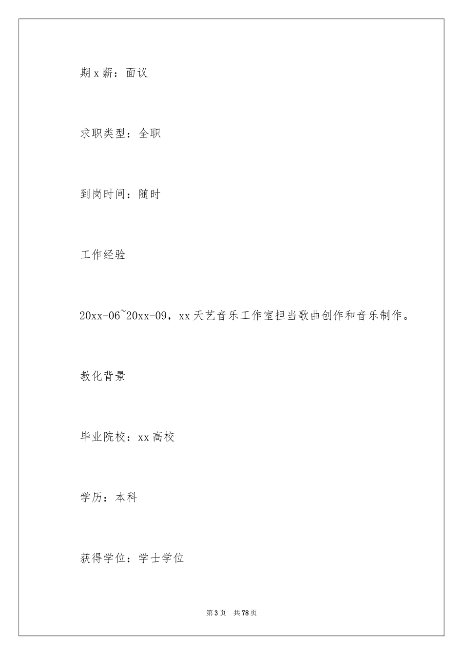 2024中学教师个人简历_3_第3页