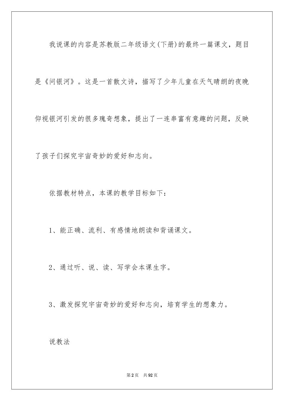 2024二年级语文说课稿_53_第2页