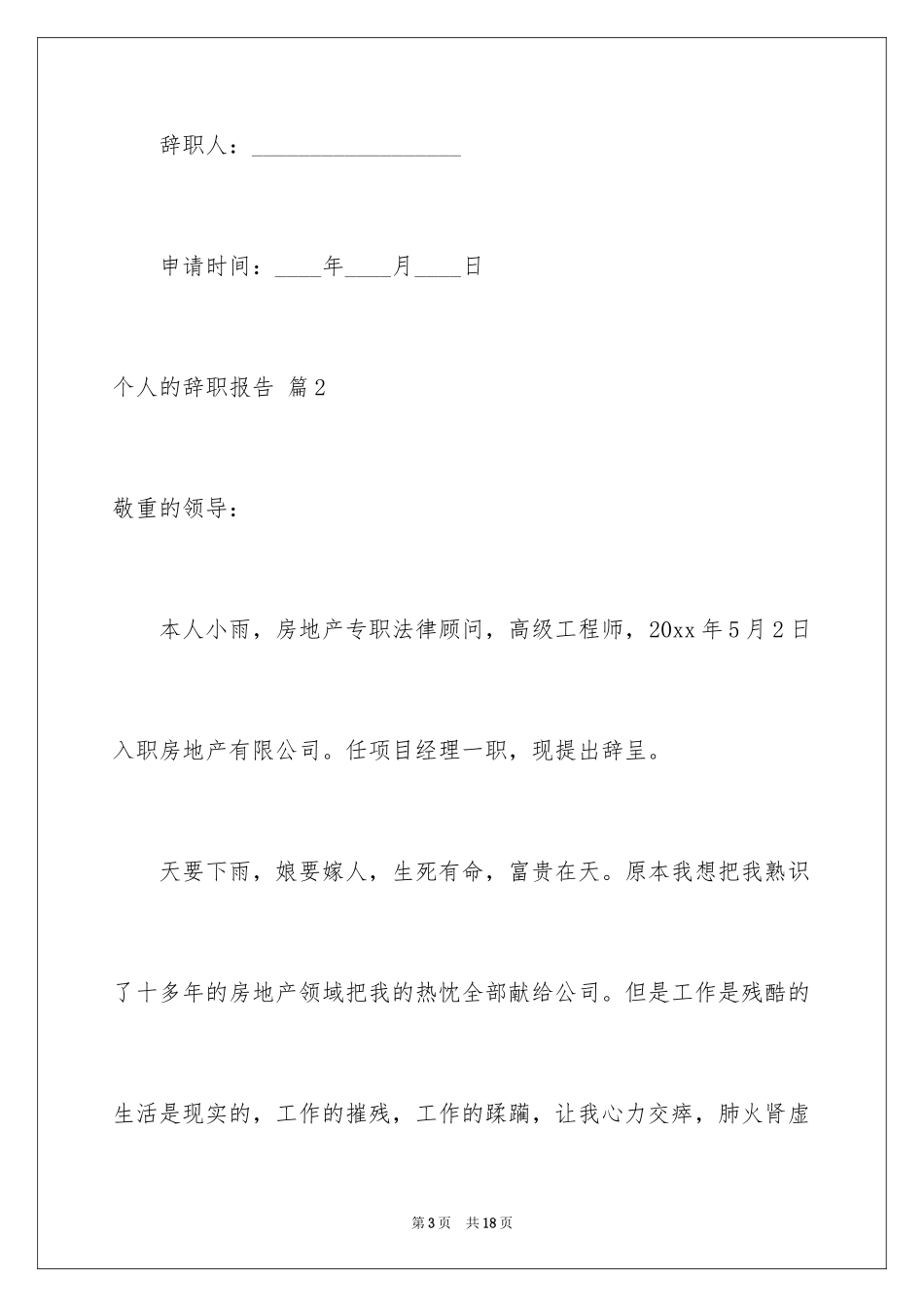 2024个人的辞职报告_17_第3页