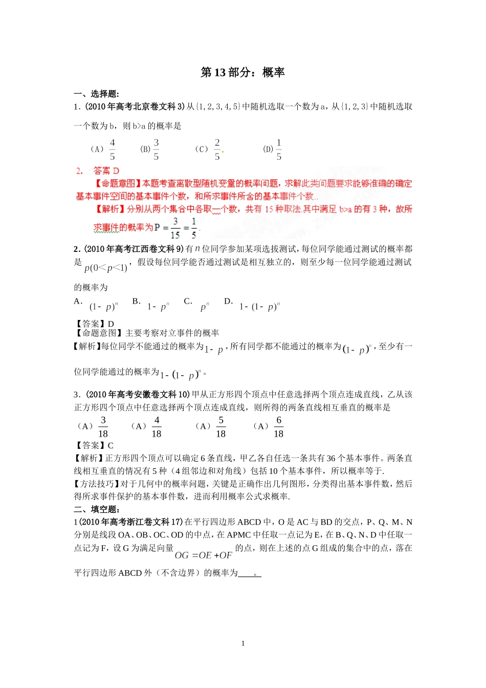 第13部分：概率_第1页
