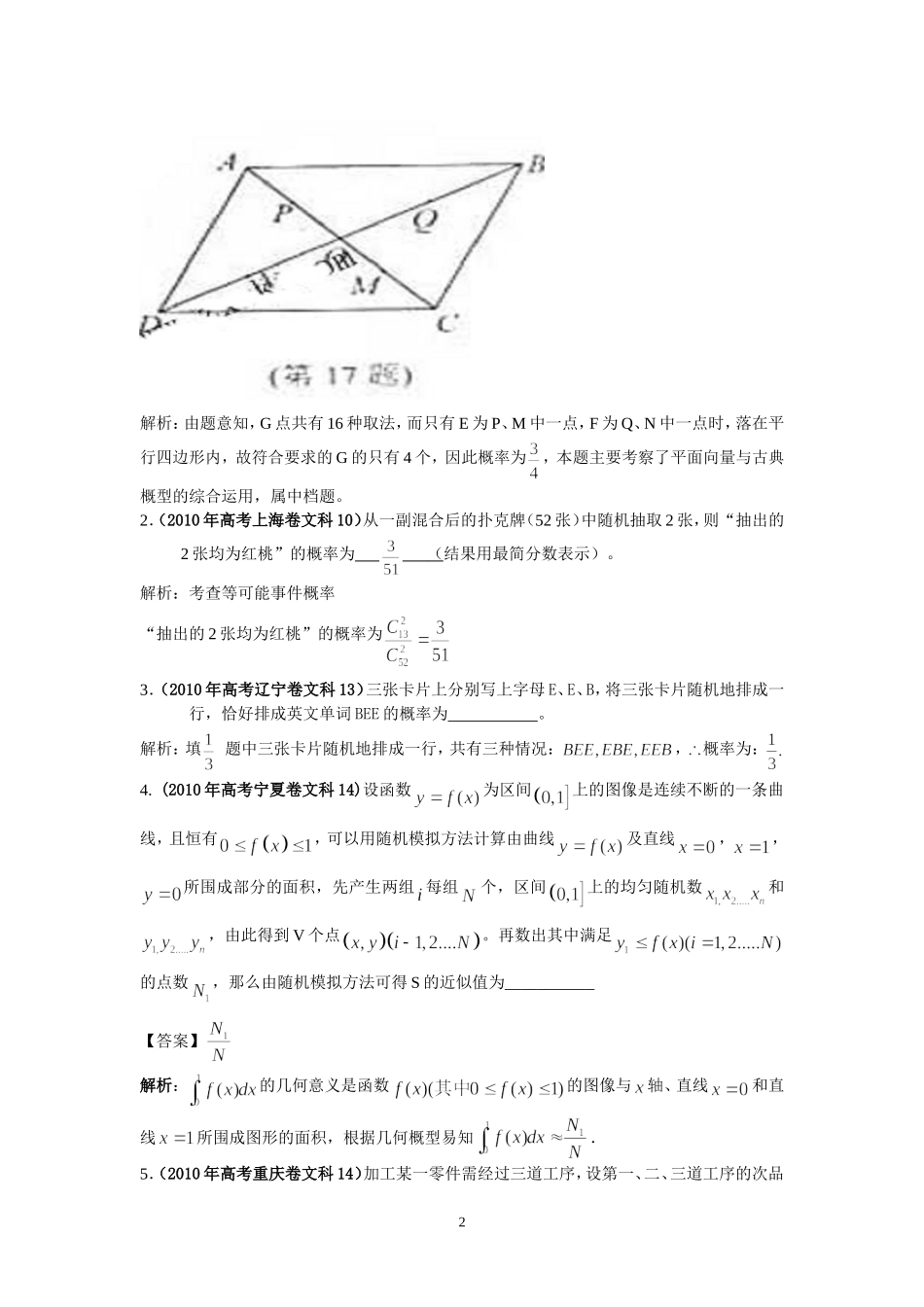 第13部分：概率_第2页