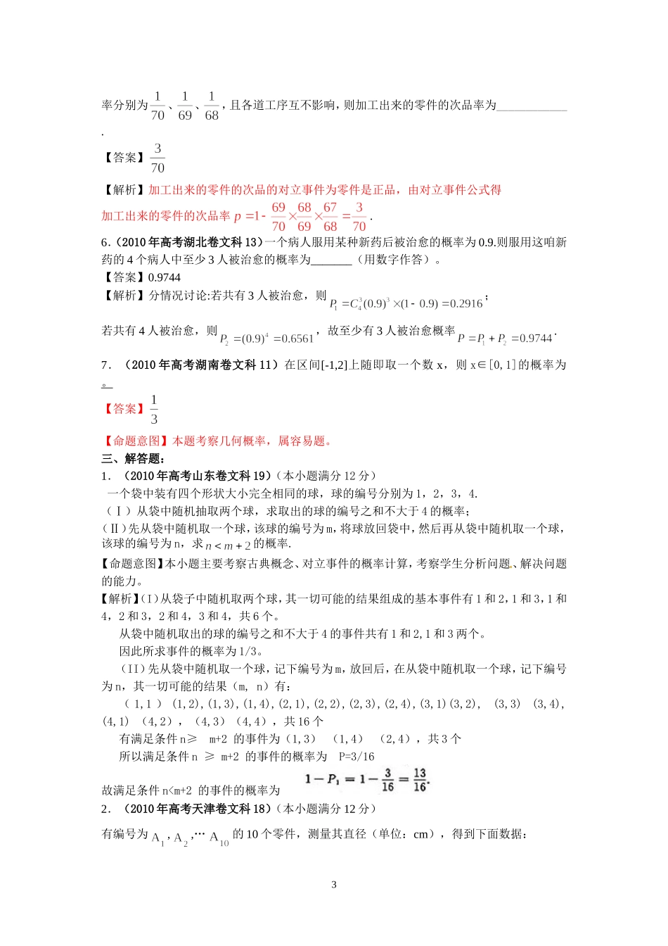 第13部分：概率_第3页