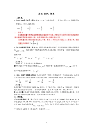 第13部分：概率