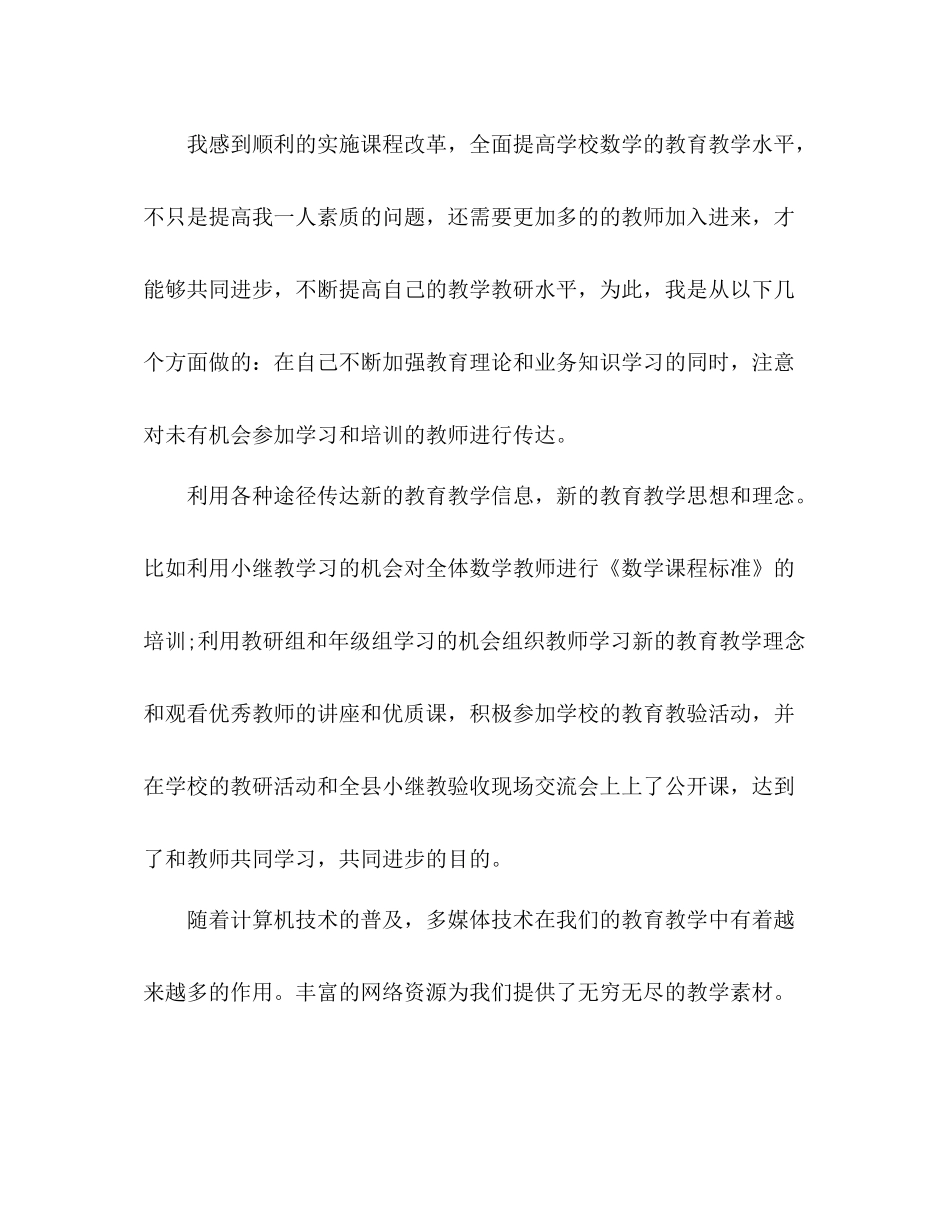 小学骨干教师工作总结4篇_第2页