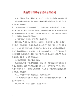 我们的节日端午节活动总结范例