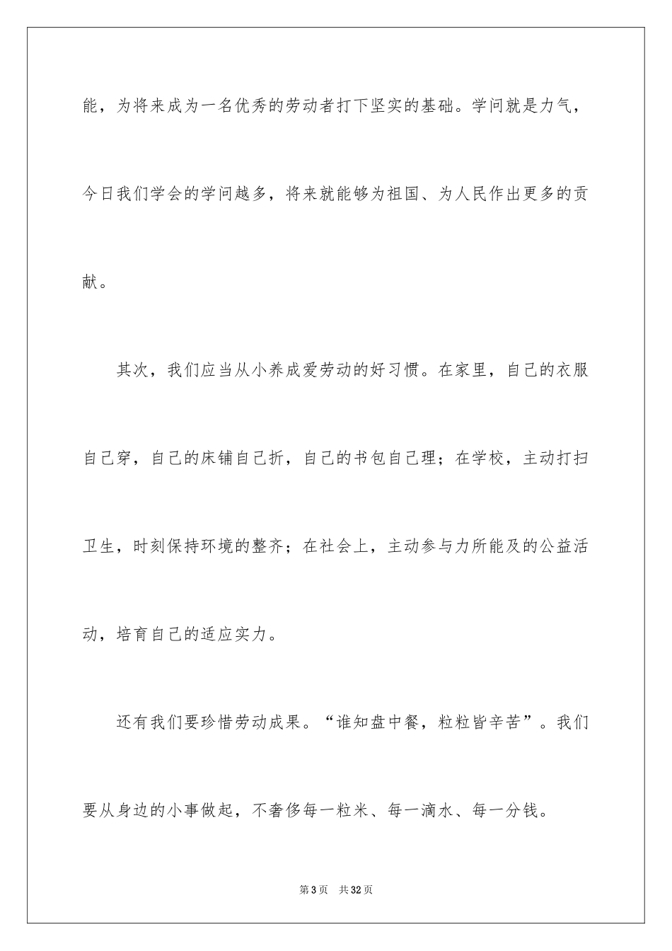 2024五一劳动节演讲稿_1472_第3页