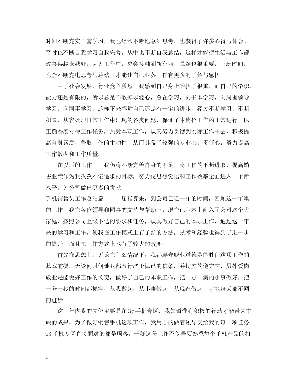 手机销售员工作总结_第2页