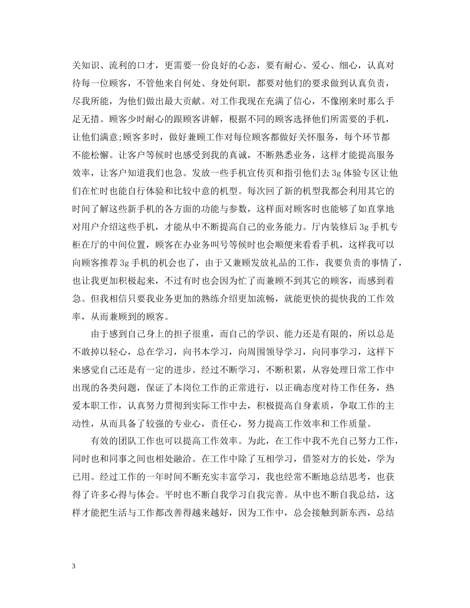 手机销售员工作总结_第3页
