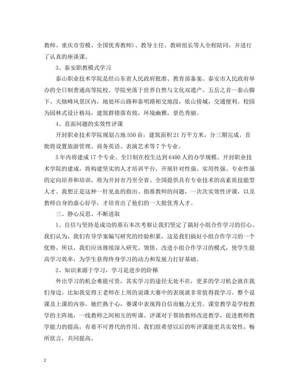 外出考察总结范文_第2页